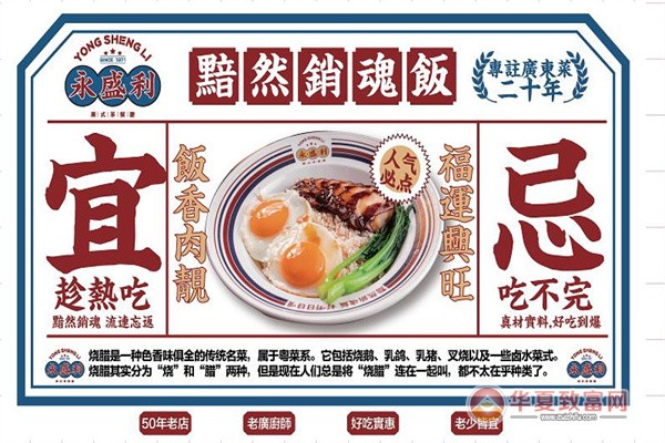 永盛利加盟